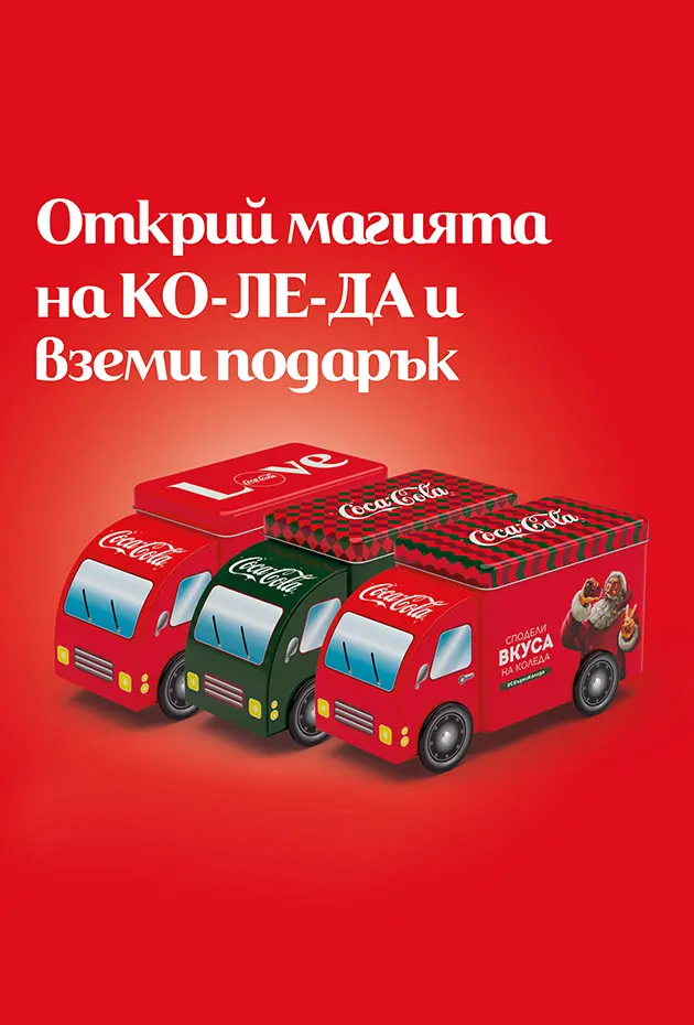 Coca Cola Trucks - Coca Cola